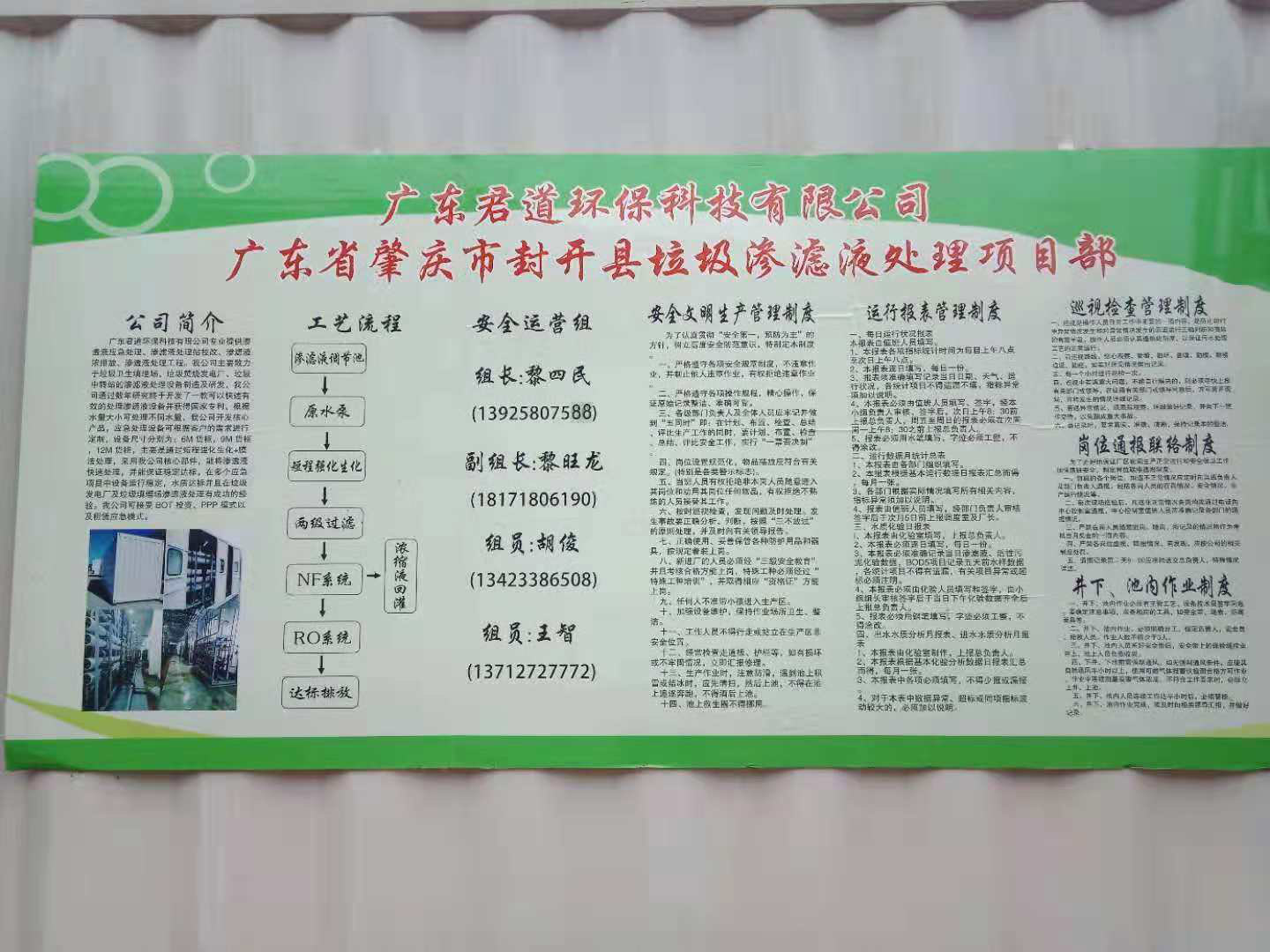 廣東省肇慶市封開縣滲濾液處理項目圖