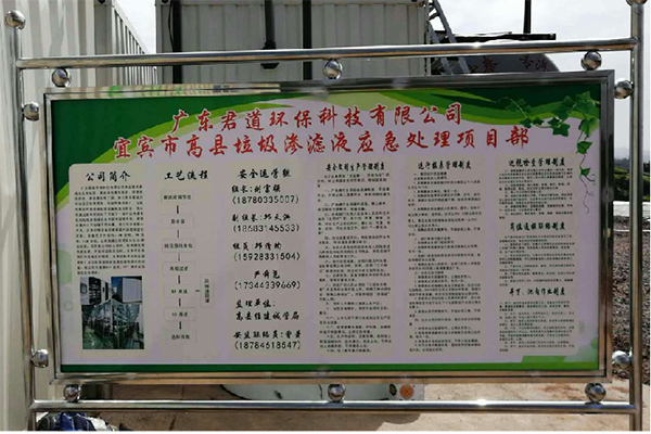 四川省宜賓市高縣滲濾液處理案例