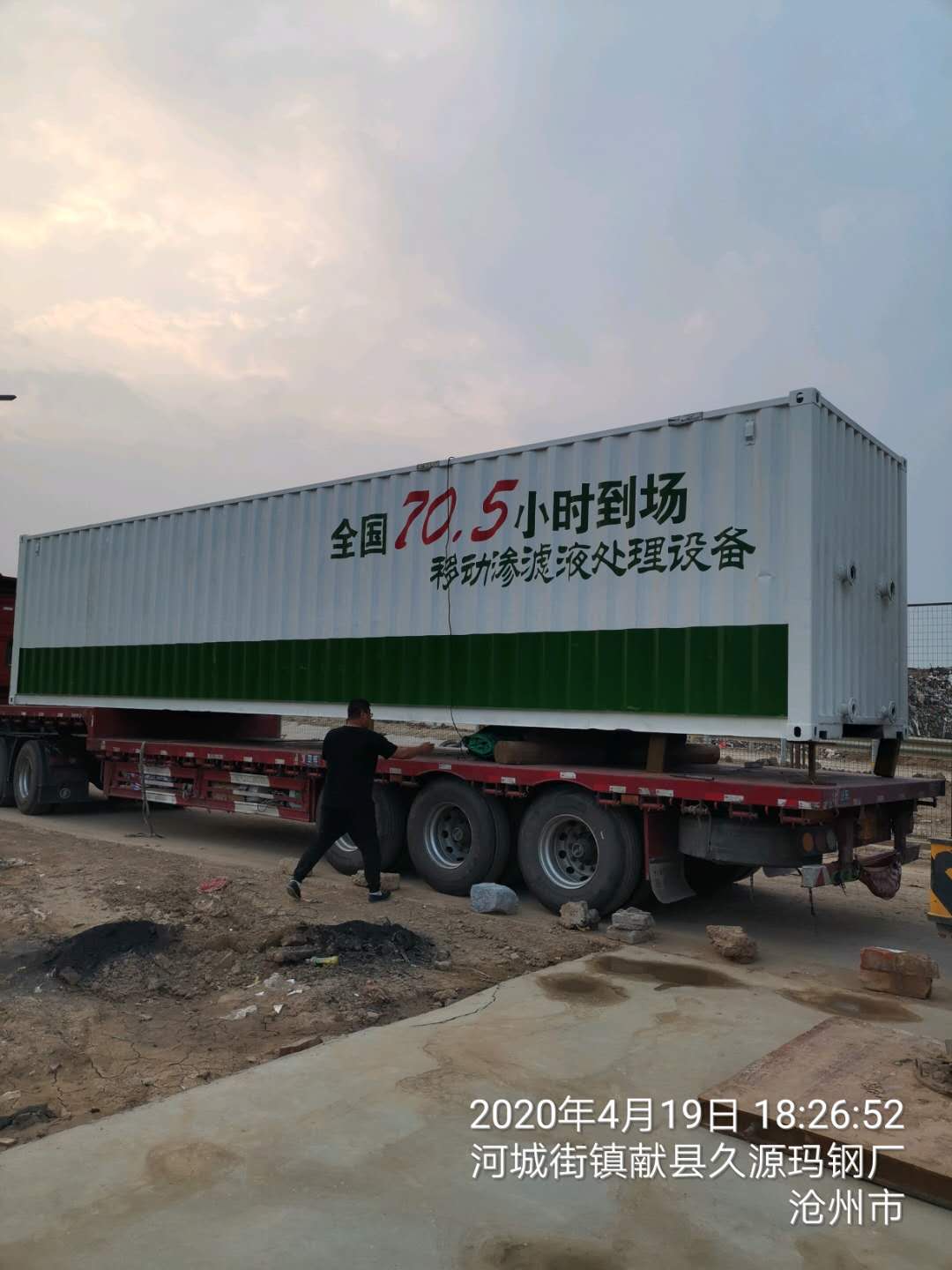 河北省滄州青縣垃圾滲濾液處理