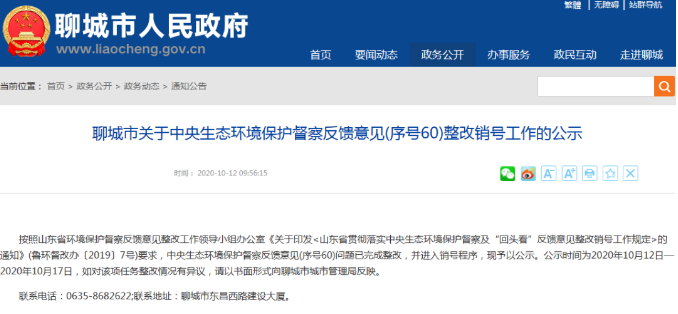 山東聊城臨清生活垃圾填埋場問題完成整改