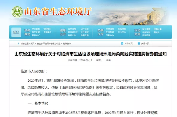 山東聊城臨清生活垃圾填埋場問題完成整改！