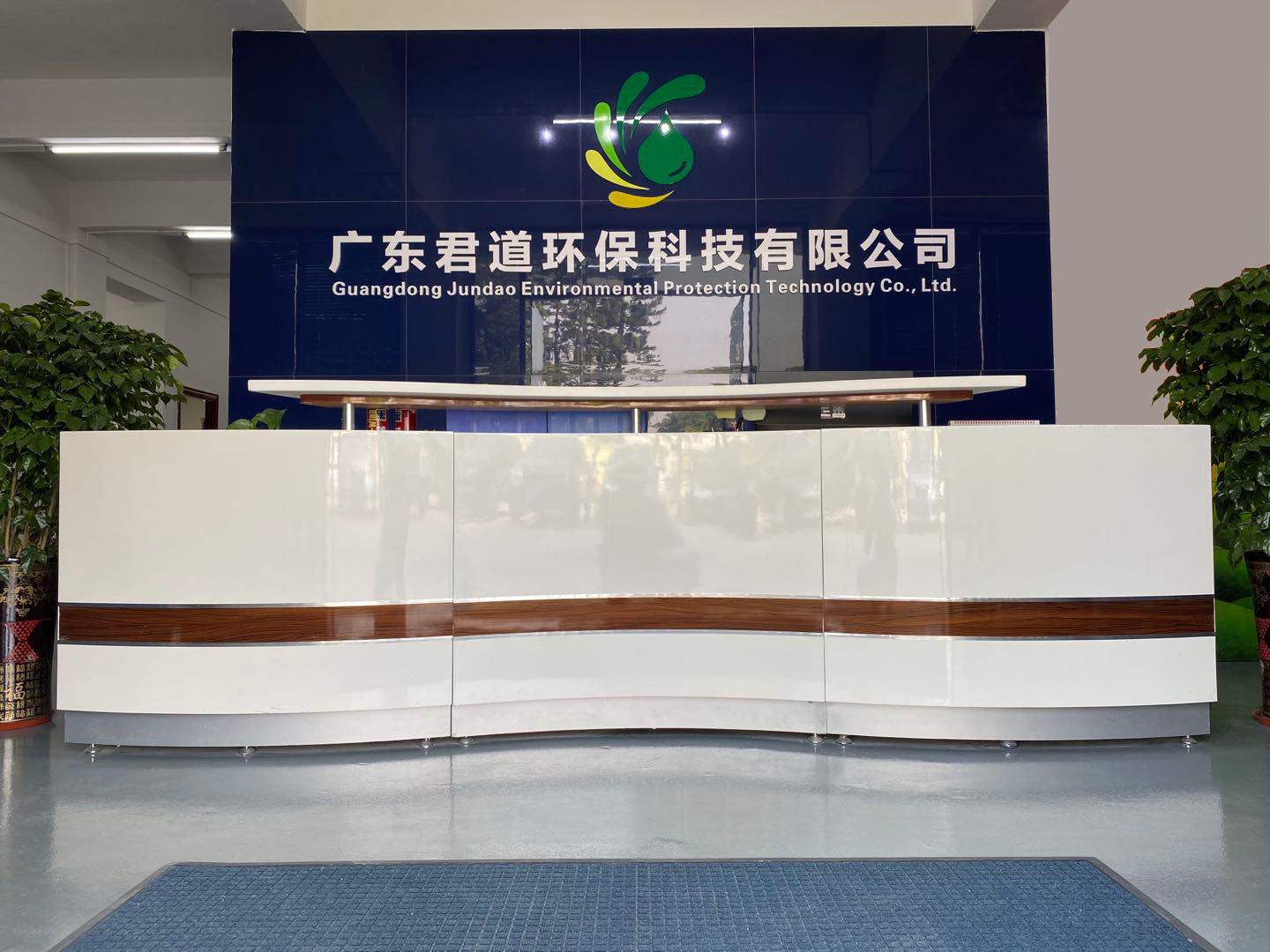 公司前臺