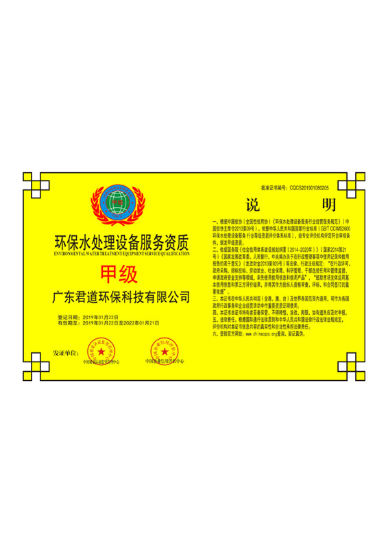 環(huán)保水處理設(shè)備服務(wù)資質(zhì)證書(shū)